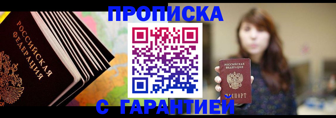 временная регистрация гарантия в Хотьково