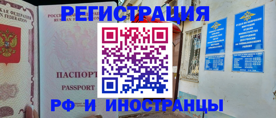 временная регистрация для школы в Хотьково